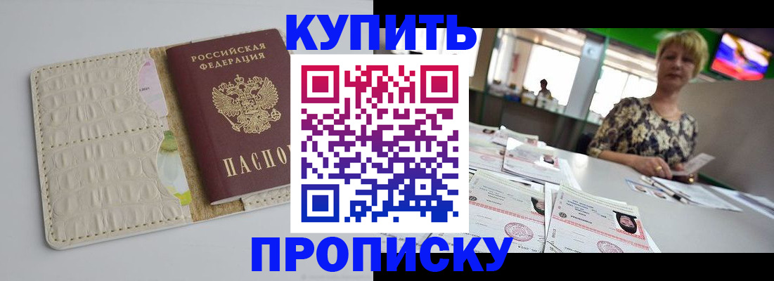 прописка штамп в Александрове